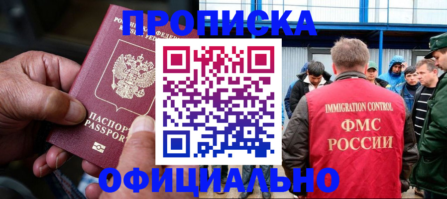 прописка в Микуни