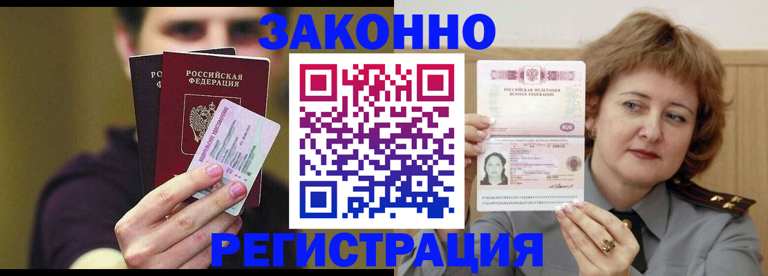 временная регистрация купить в Микуни