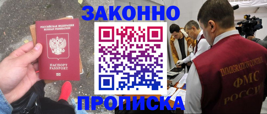 прописка законно в Микуни