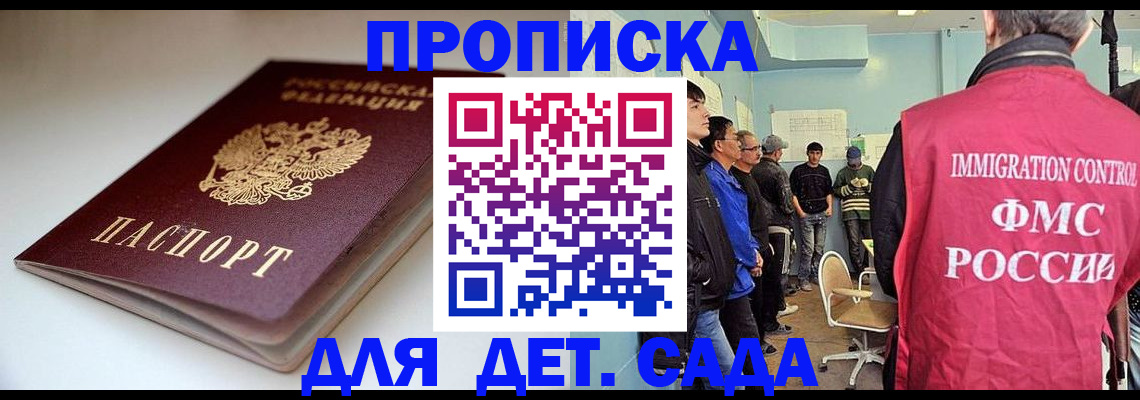 регистрация для дет. сада в Микуни